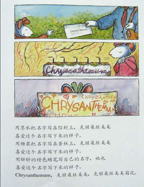 我的名字克丽桑斯美美菊花 (07),绘本,绘本故事,绘本阅读,故事书,童书,图画书,课外阅读